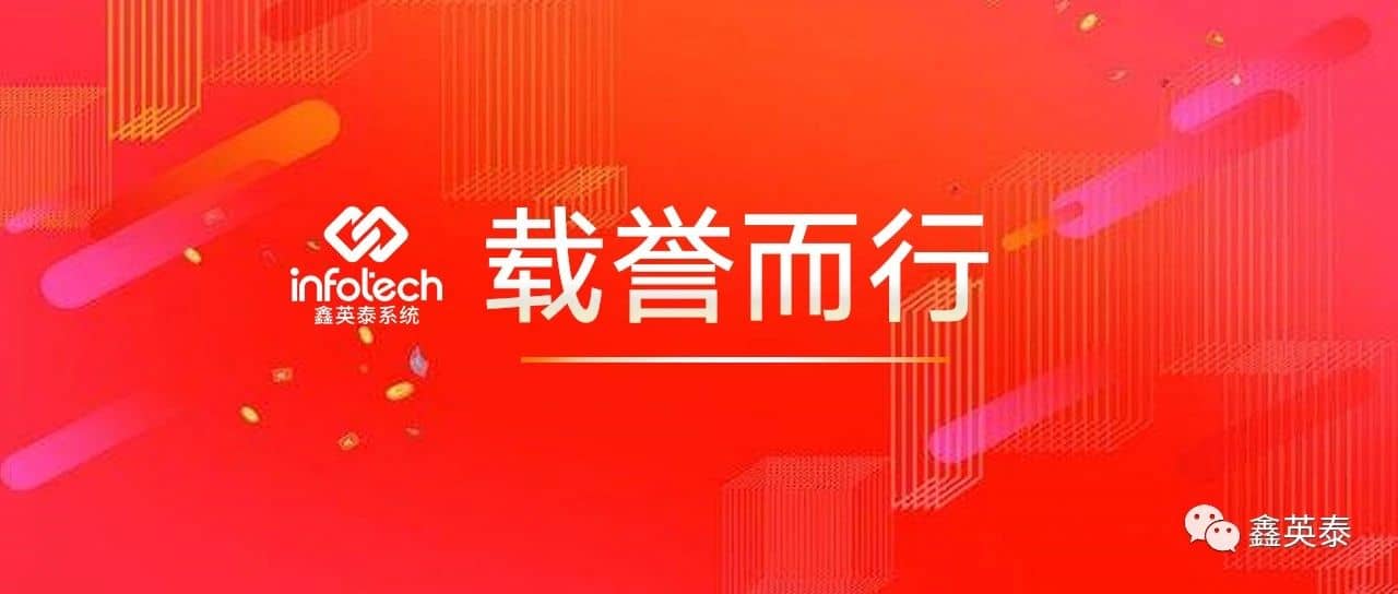 祝賀鑫英泰上榜“2020武漢軟件百?gòu)?qiáng)企業(yè)”