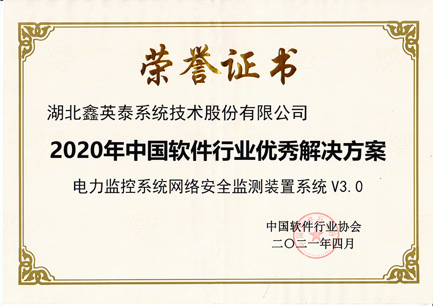 12、中國軟件行業(yè)優(yōu)秀解決方案