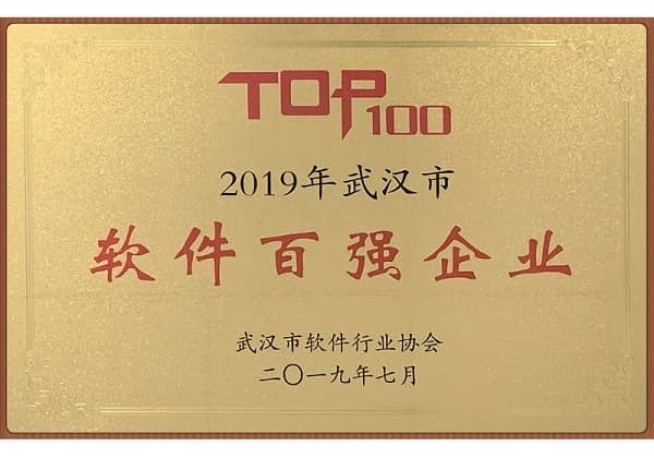 2019軟件百強企業(yè).jpg