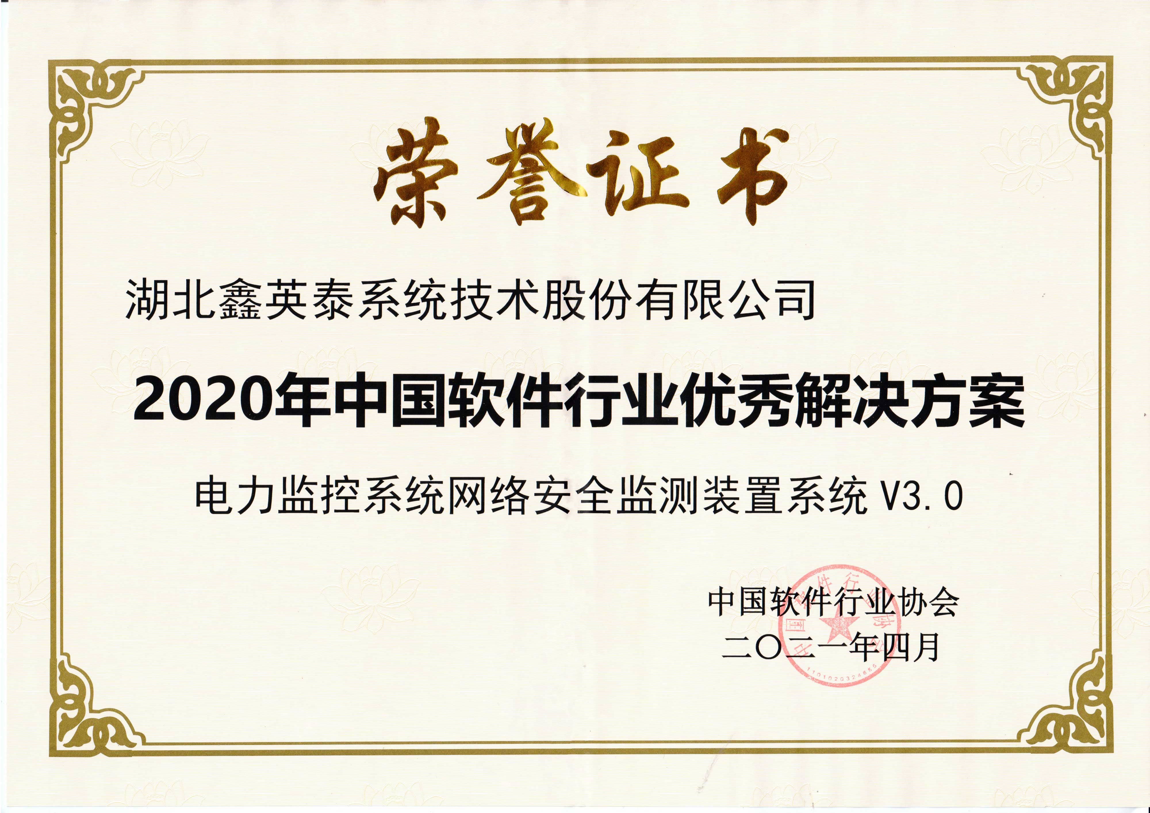 2020年中國軟件行業(yè)優(yōu)秀解決方案.jpg